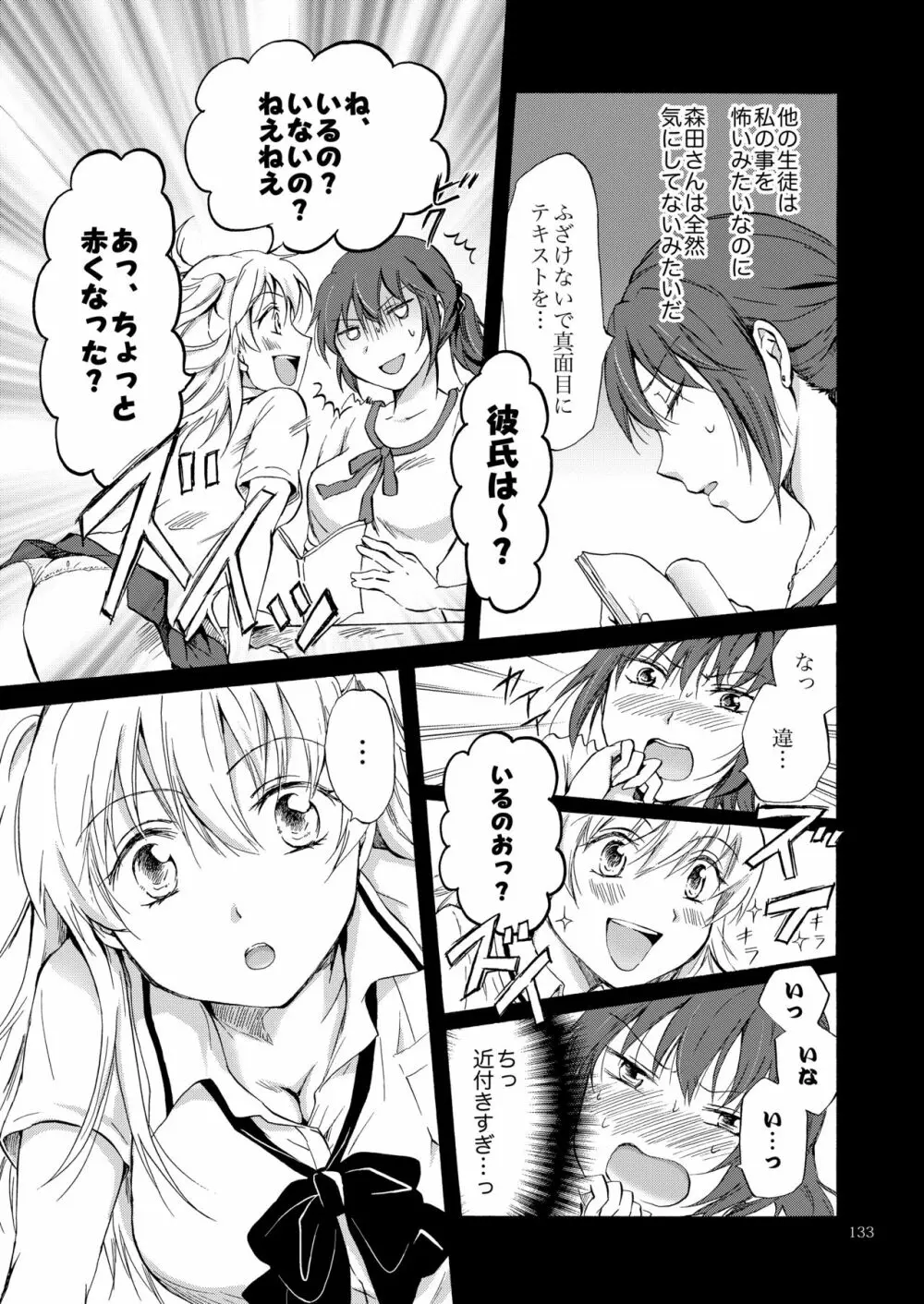 リリィガールズ・コレクション百合H短編集 - page132