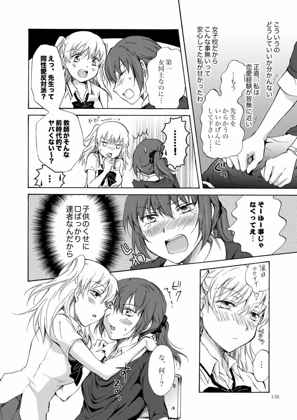 リリィガールズ・コレクション百合H短編集 - page135