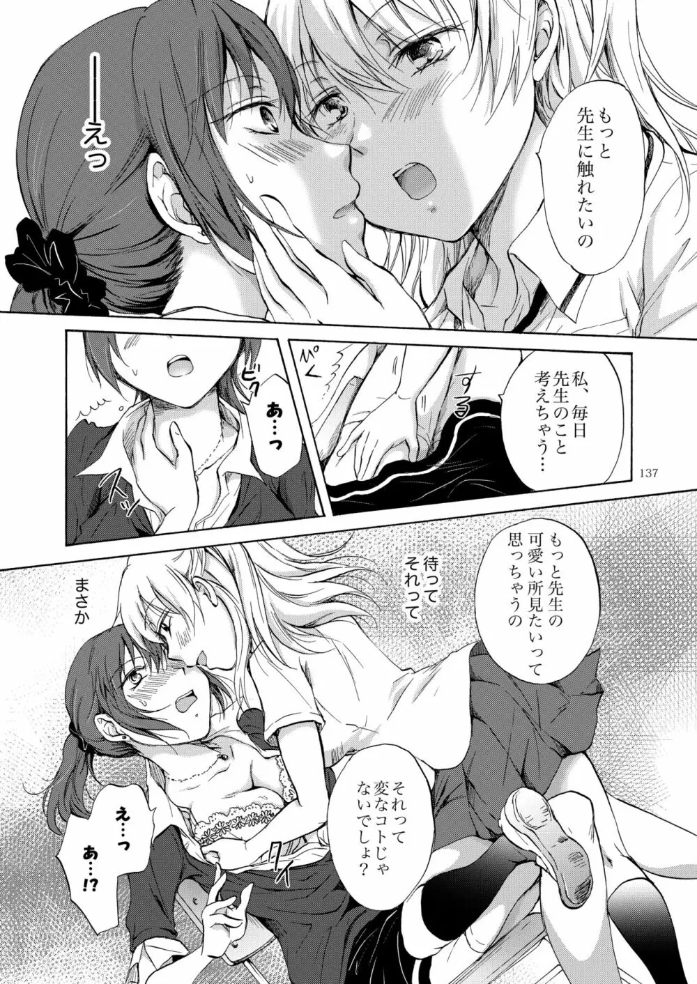 リリィガールズ・コレクション百合H短編集 - page136