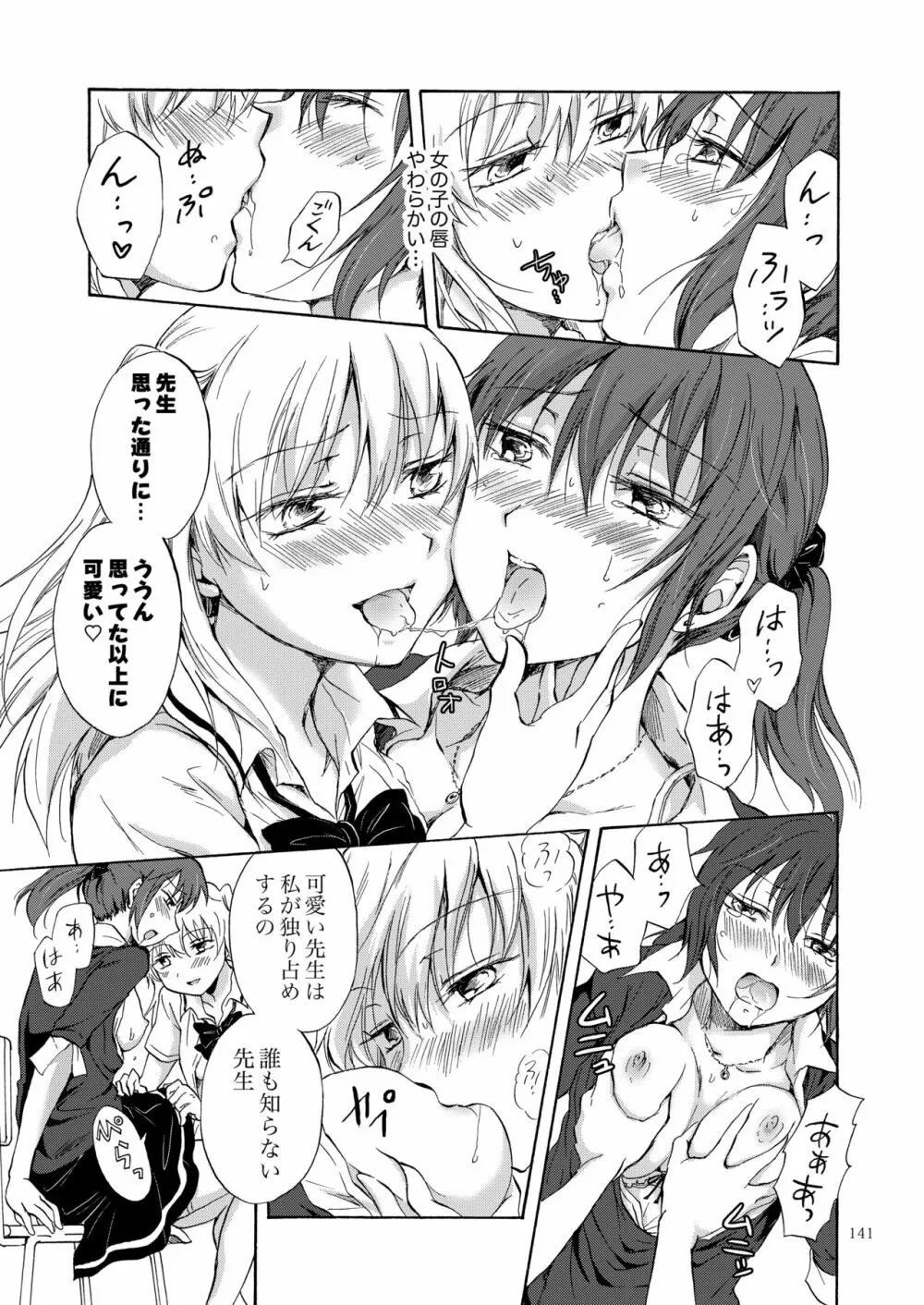 リリィガールズ・コレクション百合H短編集 - page140