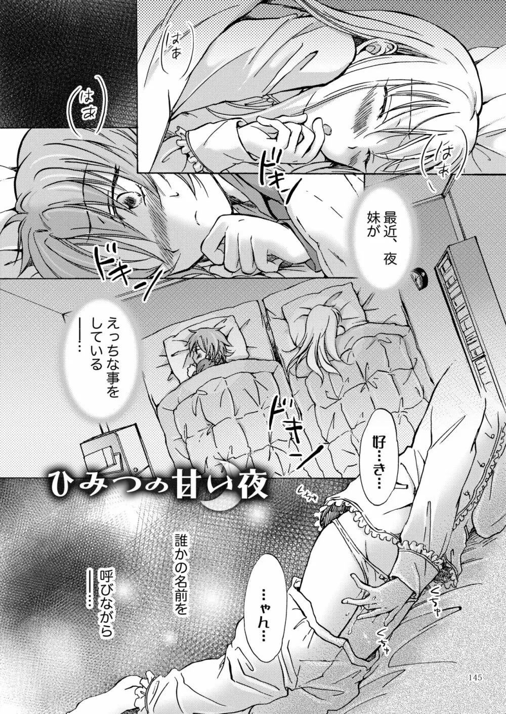 リリィガールズ・コレクション百合H短編集 - page144