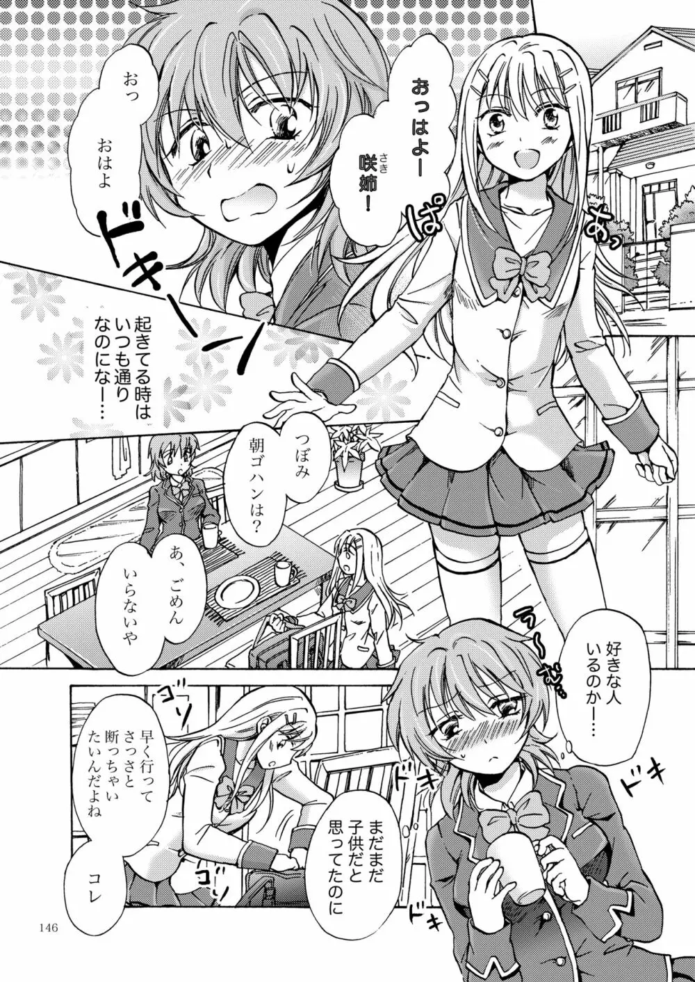 リリィガールズ・コレクション百合H短編集 - page145