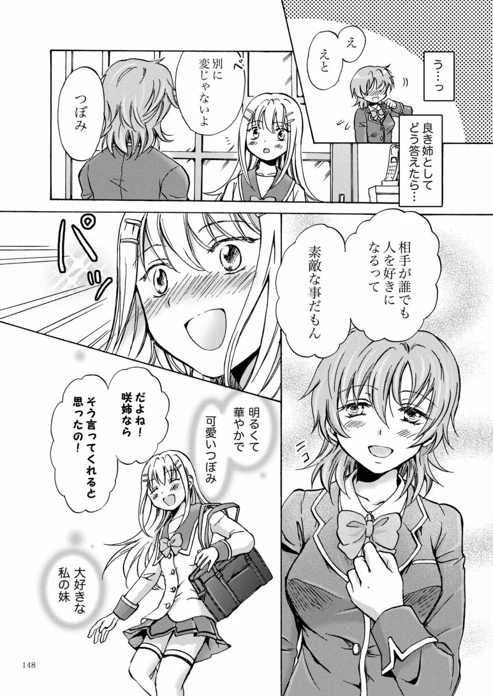 リリィガールズ・コレクション百合H短編集 - page147