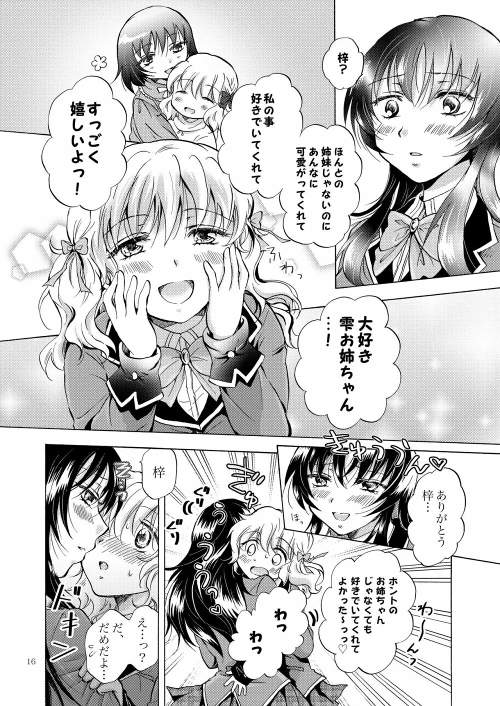 リリィガールズ・コレクション百合H短編集 - page15