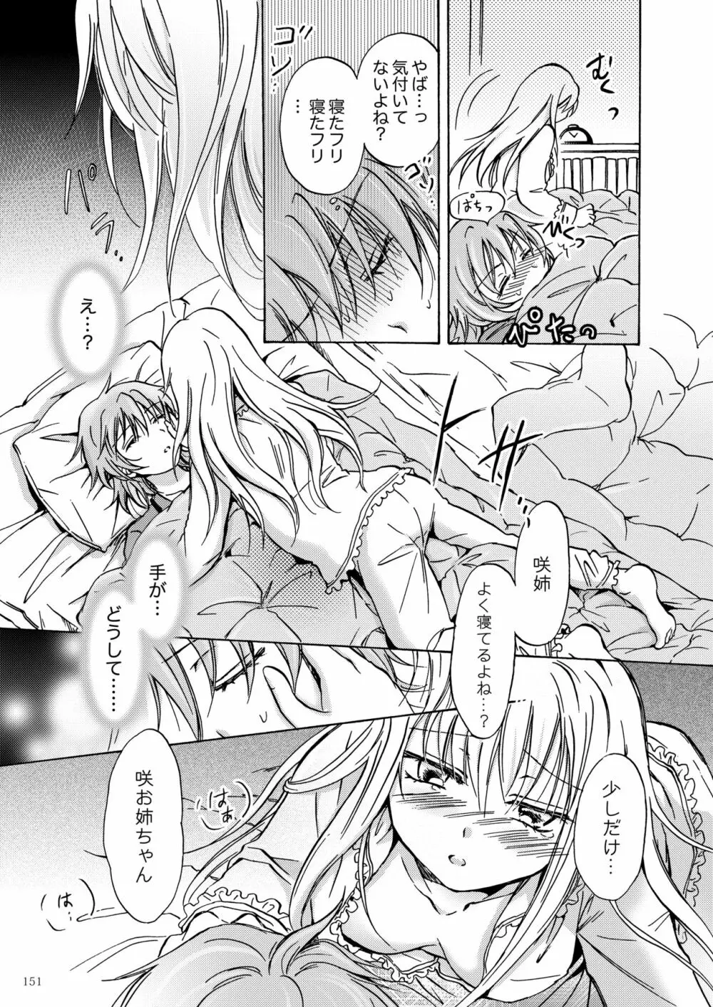 リリィガールズ・コレクション百合H短編集 - page150