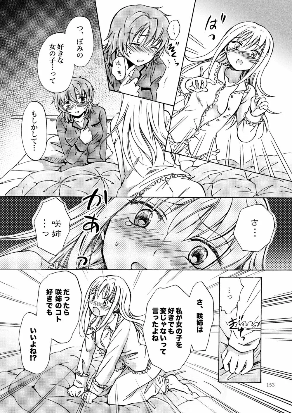 リリィガールズ・コレクション百合H短編集 - page152