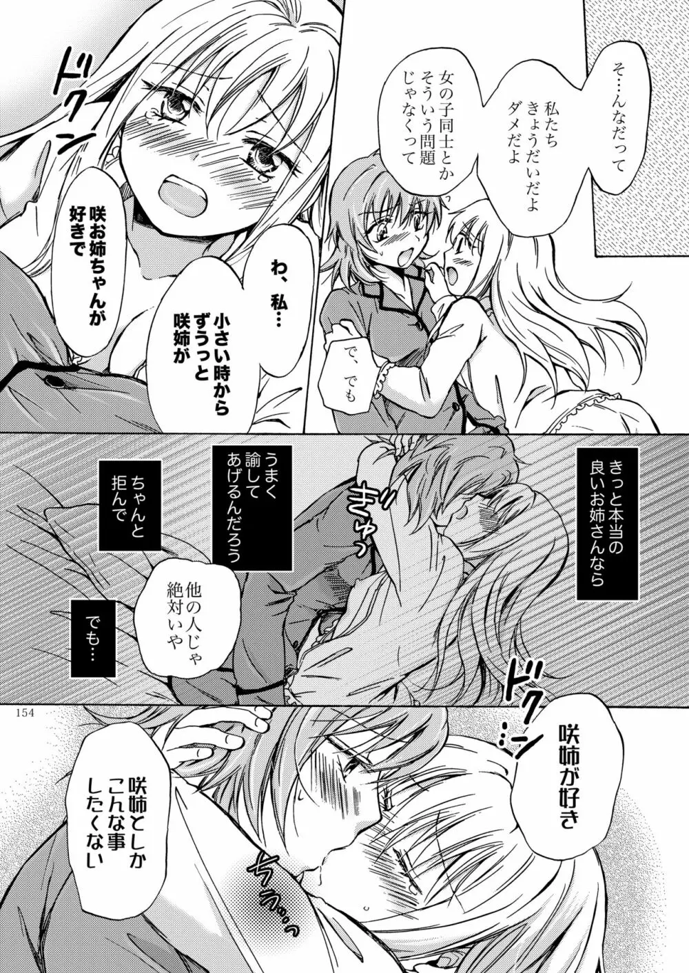 リリィガールズ・コレクション百合H短編集 - page153