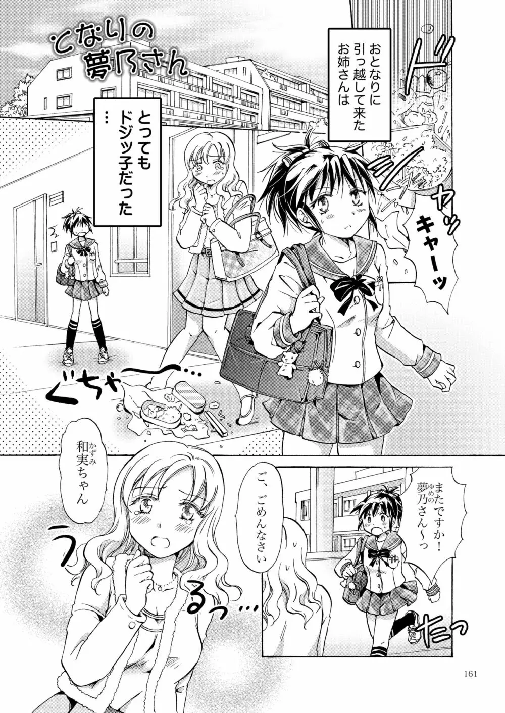 リリィガールズ・コレクション百合H短編集 - page160