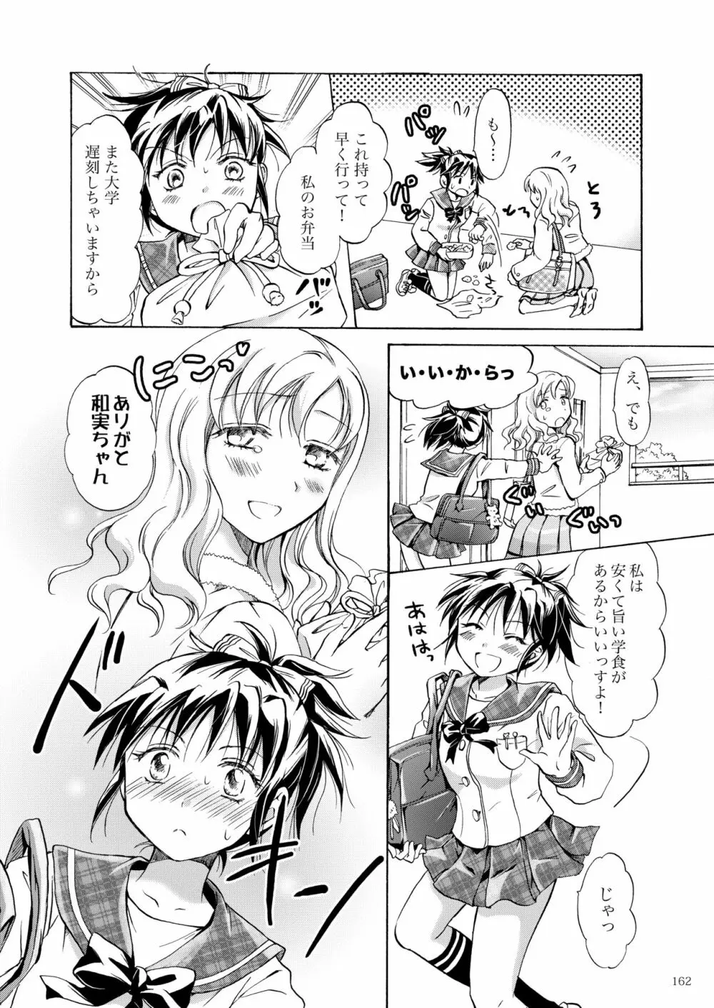 リリィガールズ・コレクション百合H短編集 - page161