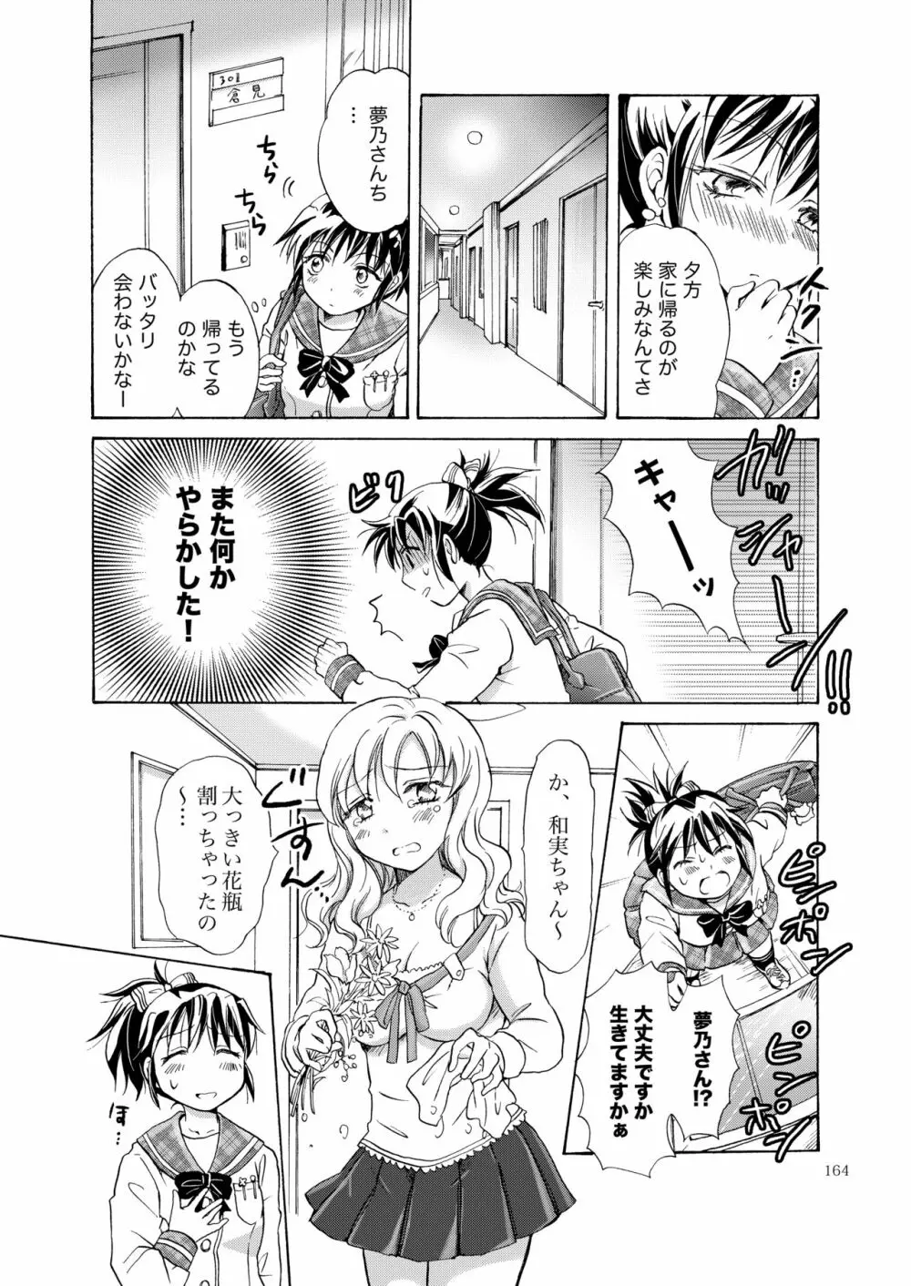 リリィガールズ・コレクション百合H短編集 - page163