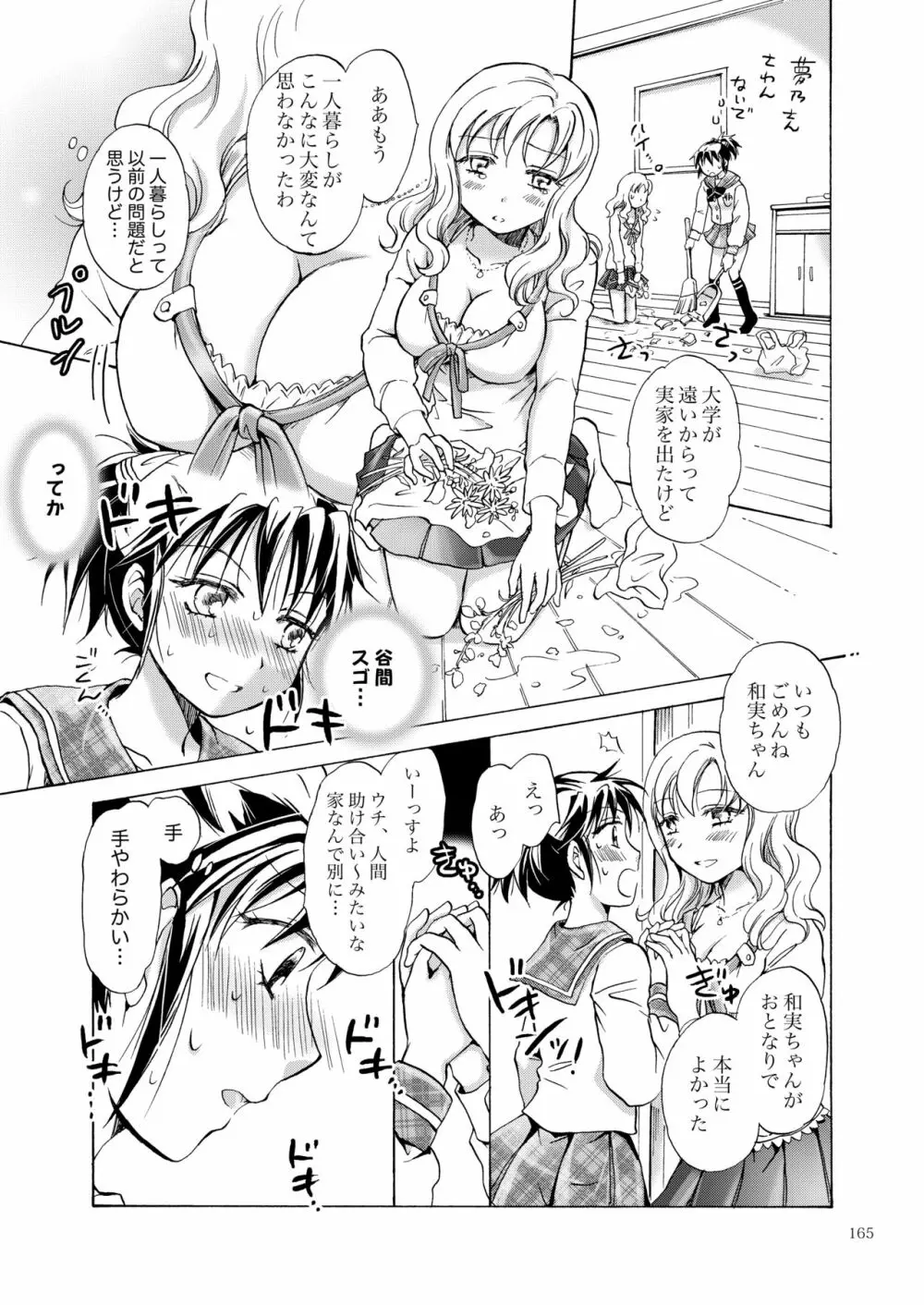 リリィガールズ・コレクション百合H短編集 - page164