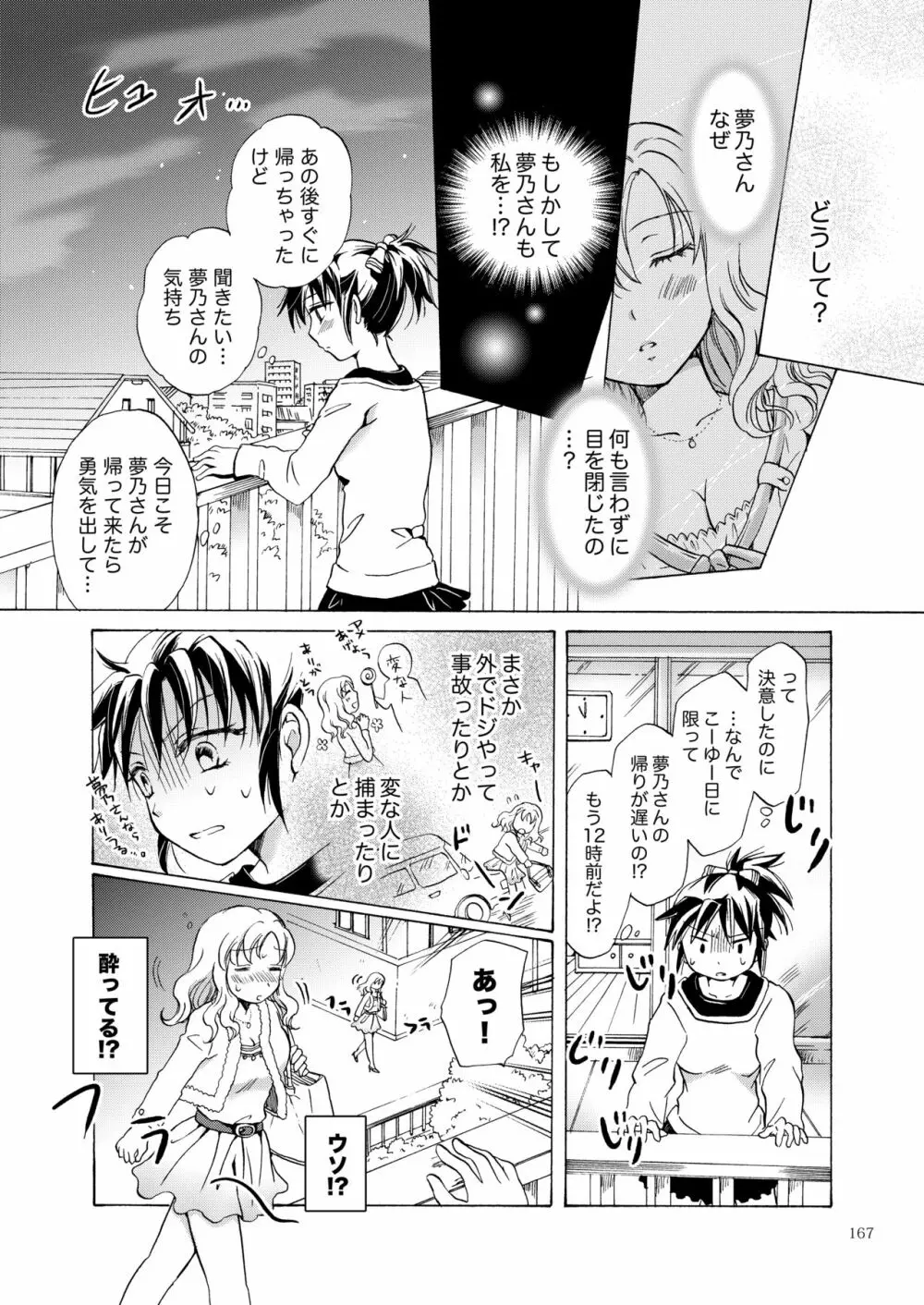 リリィガールズ・コレクション百合H短編集 - page166