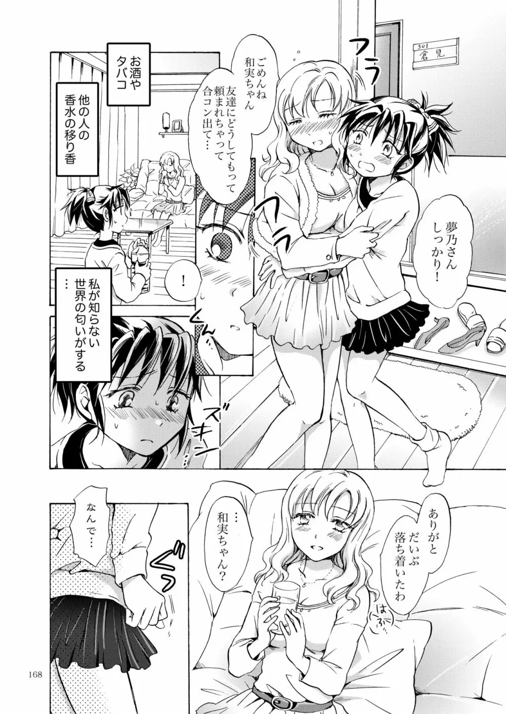 リリィガールズ・コレクション百合H短編集 - page167