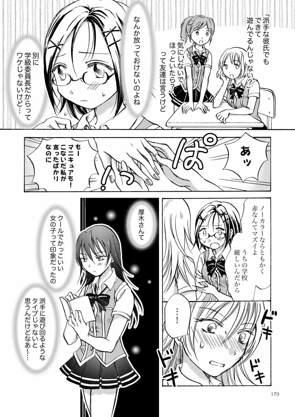 リリィガールズ・コレクション百合H短編集 - page178