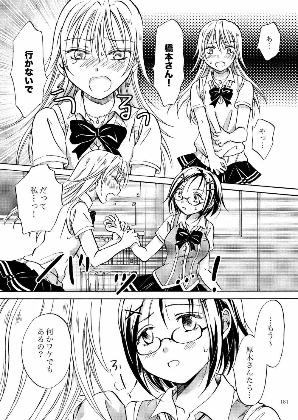 リリィガールズ・コレクション百合H短編集 - page180