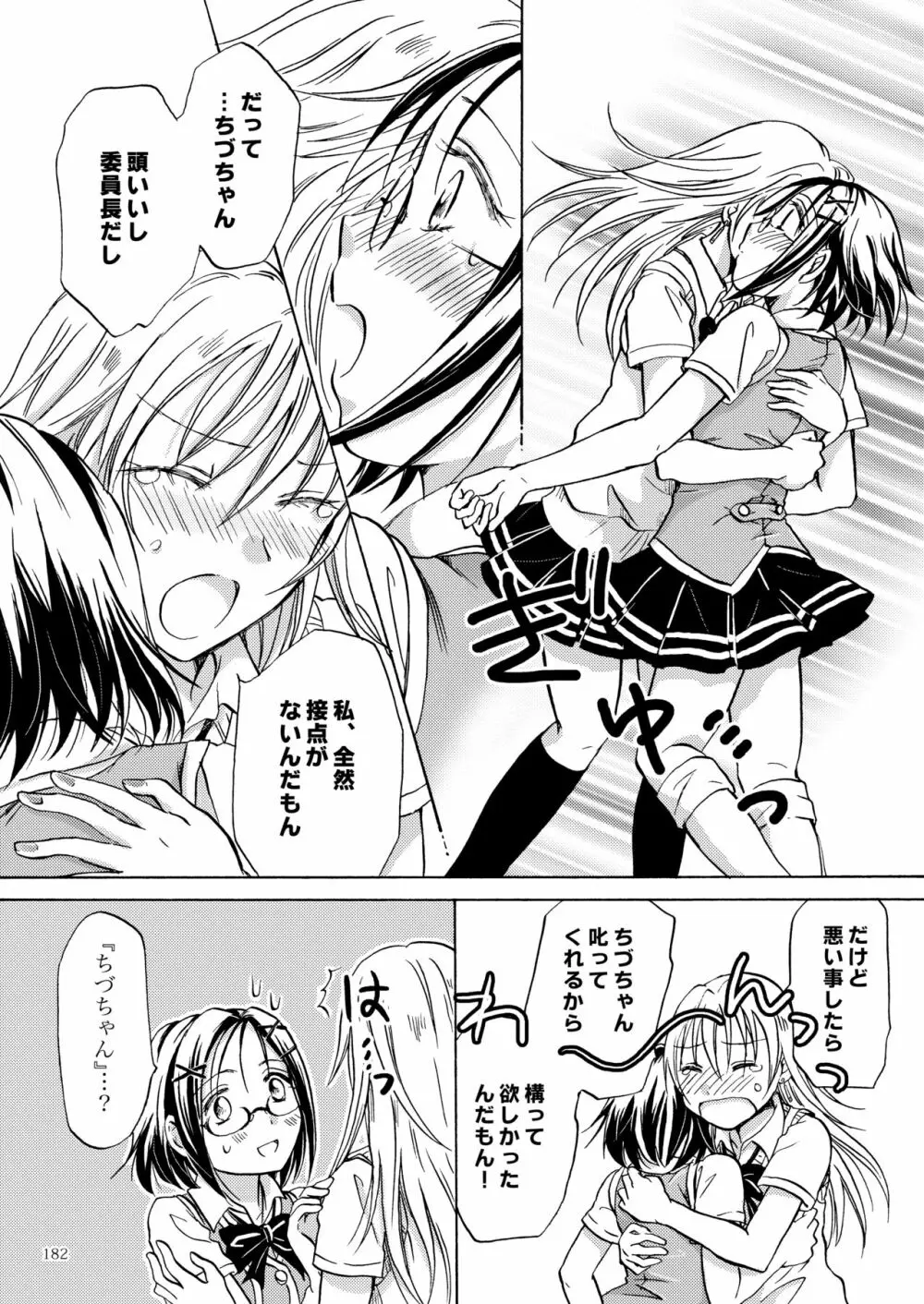 リリィガールズ・コレクション百合H短編集 - page181