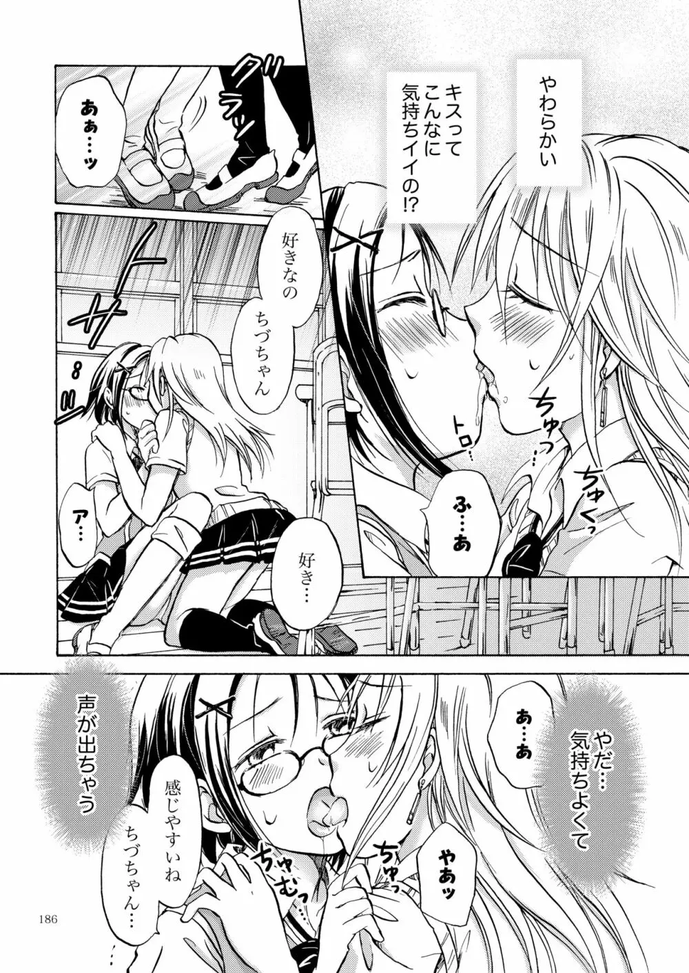 リリィガールズ・コレクション百合H短編集 - page185