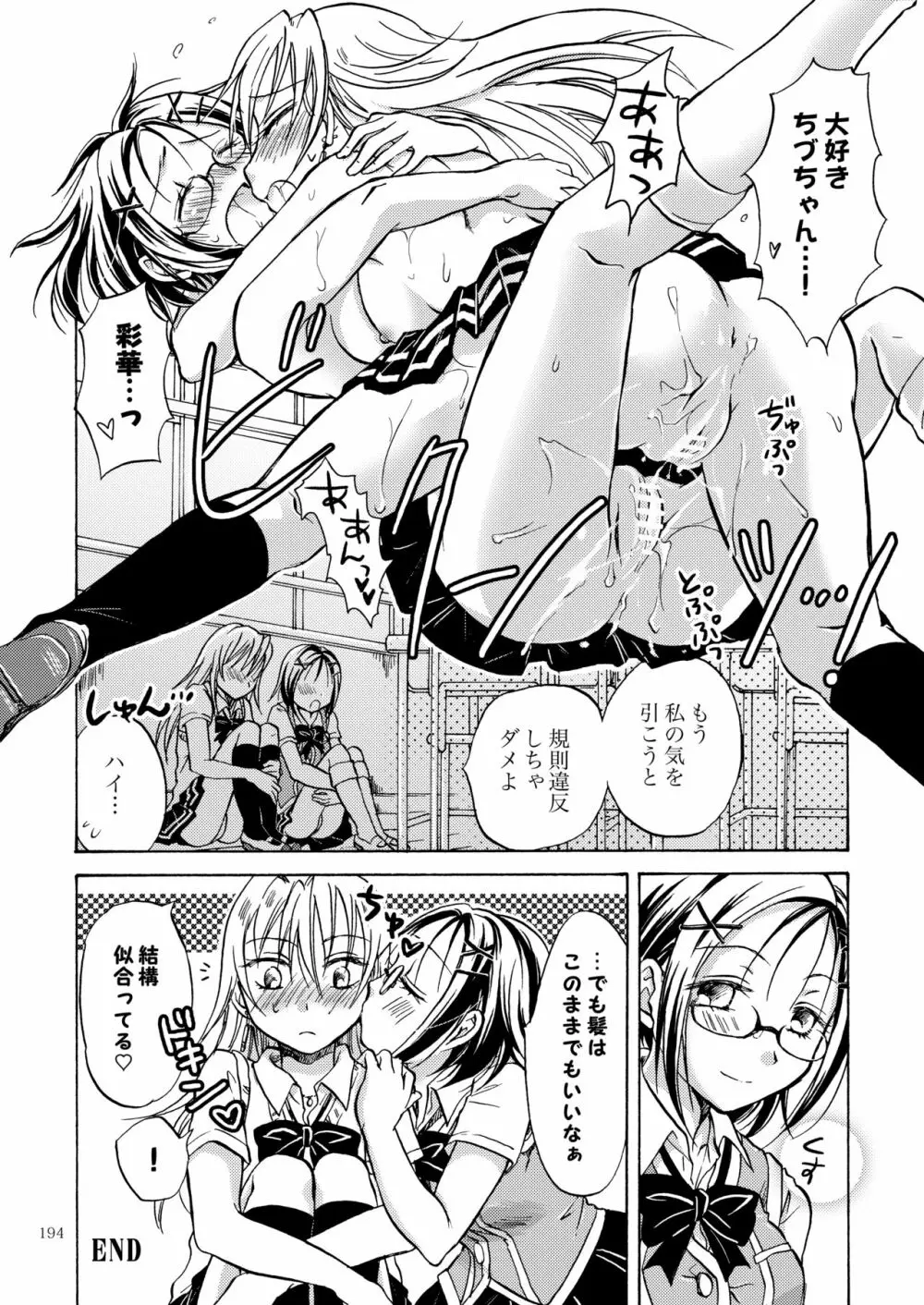 リリィガールズ・コレクション百合H短編集 - page193