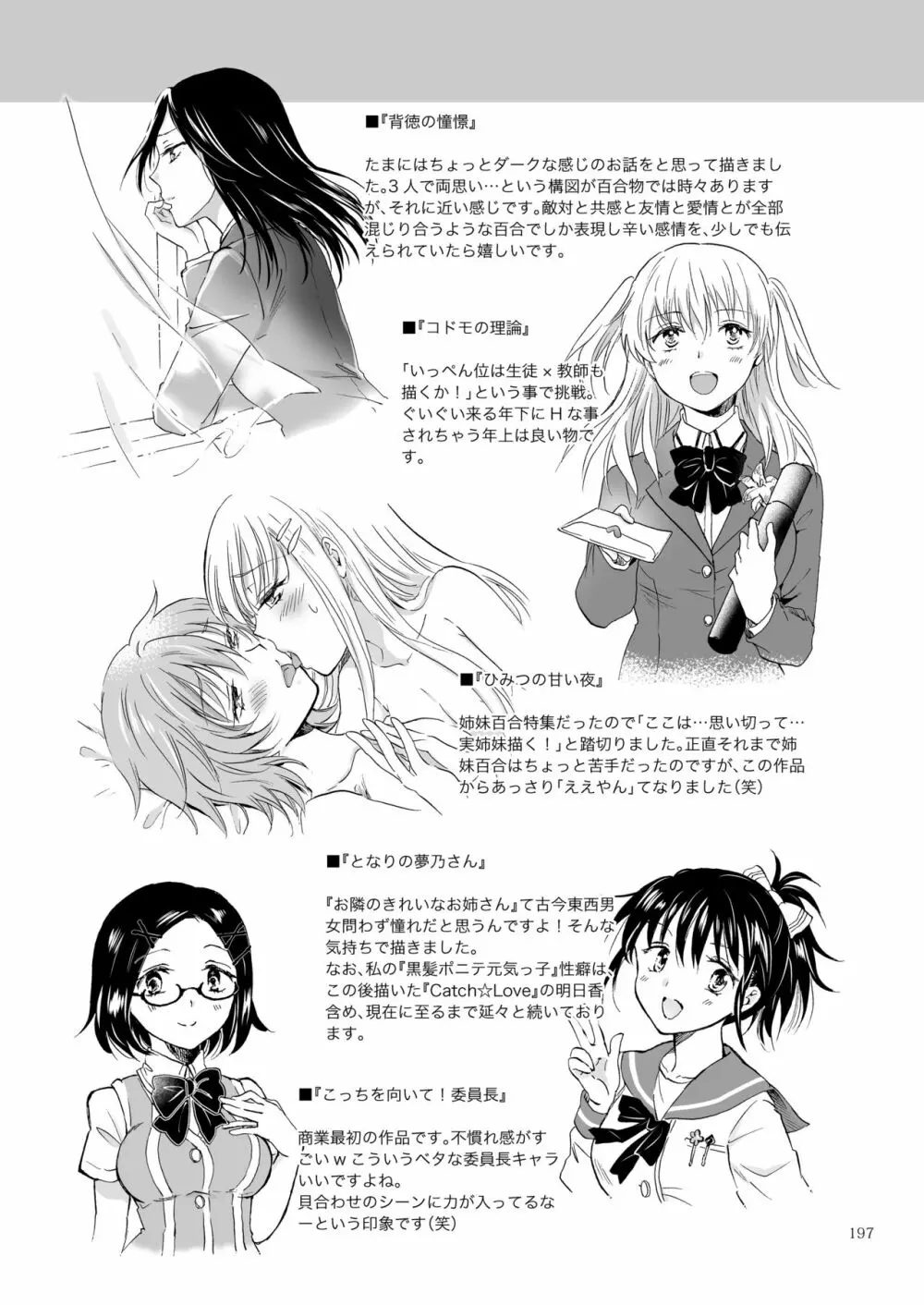 リリィガールズ・コレクション百合H短編集 - page196