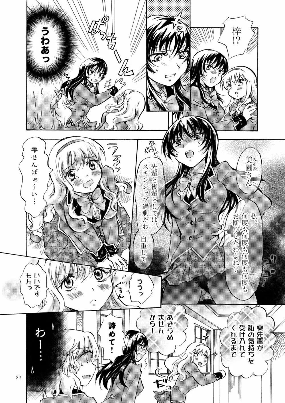 リリィガールズ・コレクション百合H短編集 - page21