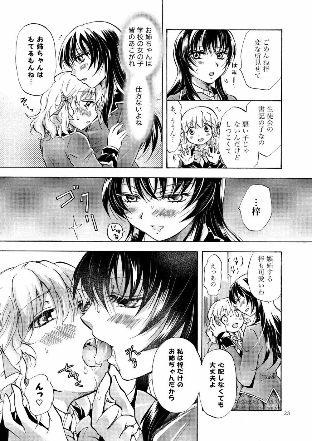 リリィガールズ・コレクション百合H短編集 - page22