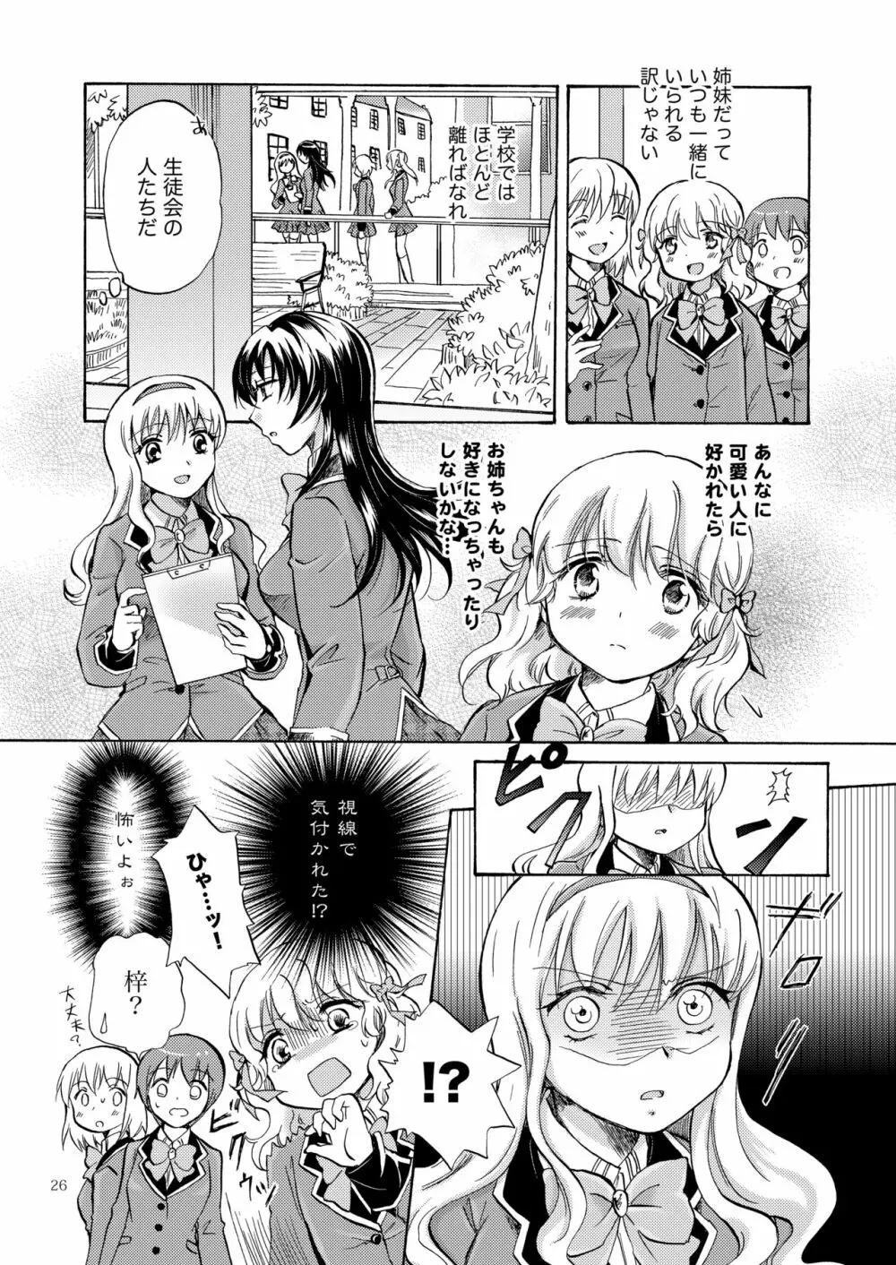 リリィガールズ・コレクション百合H短編集 - page25