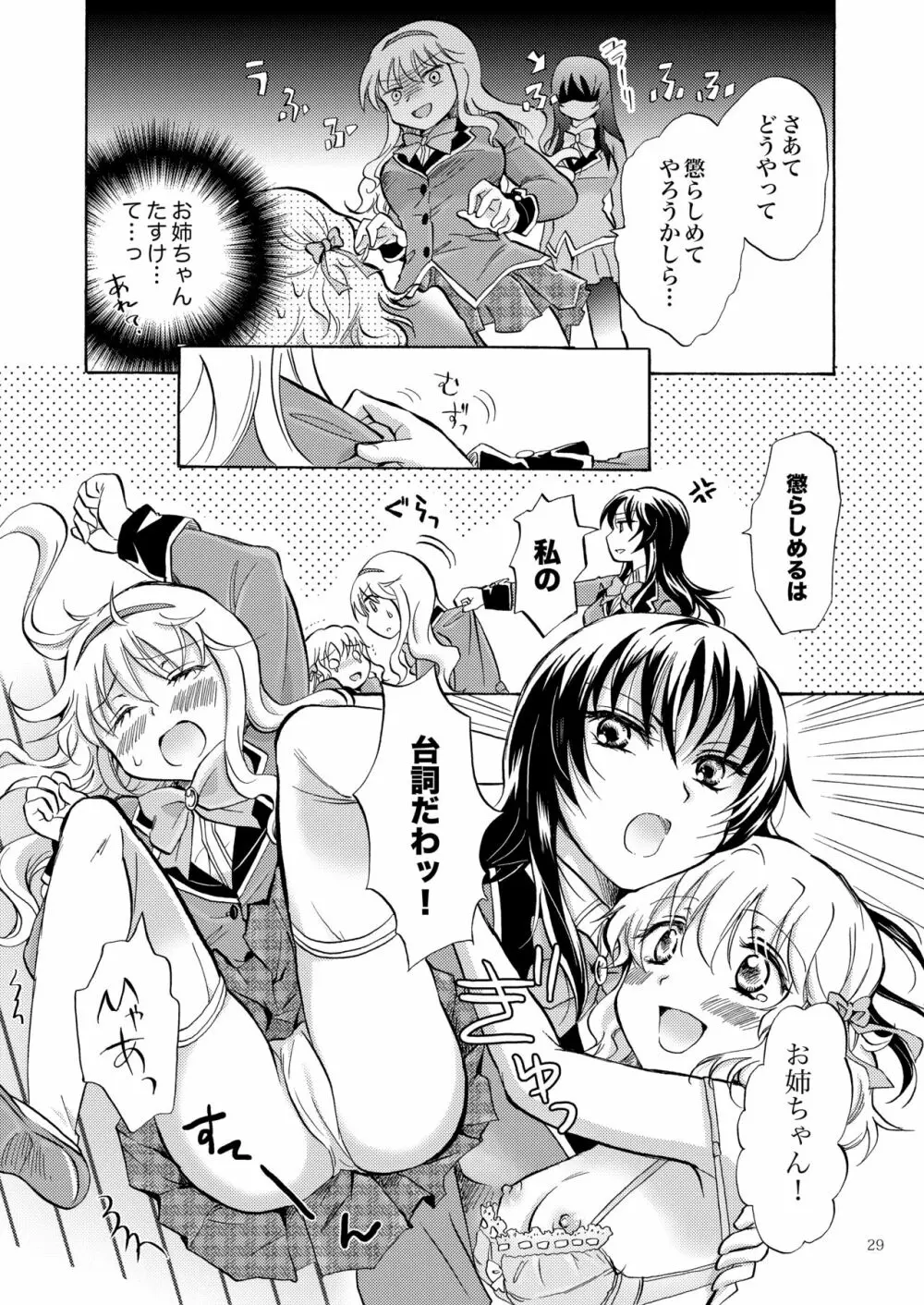 リリィガールズ・コレクション百合H短編集 - page28