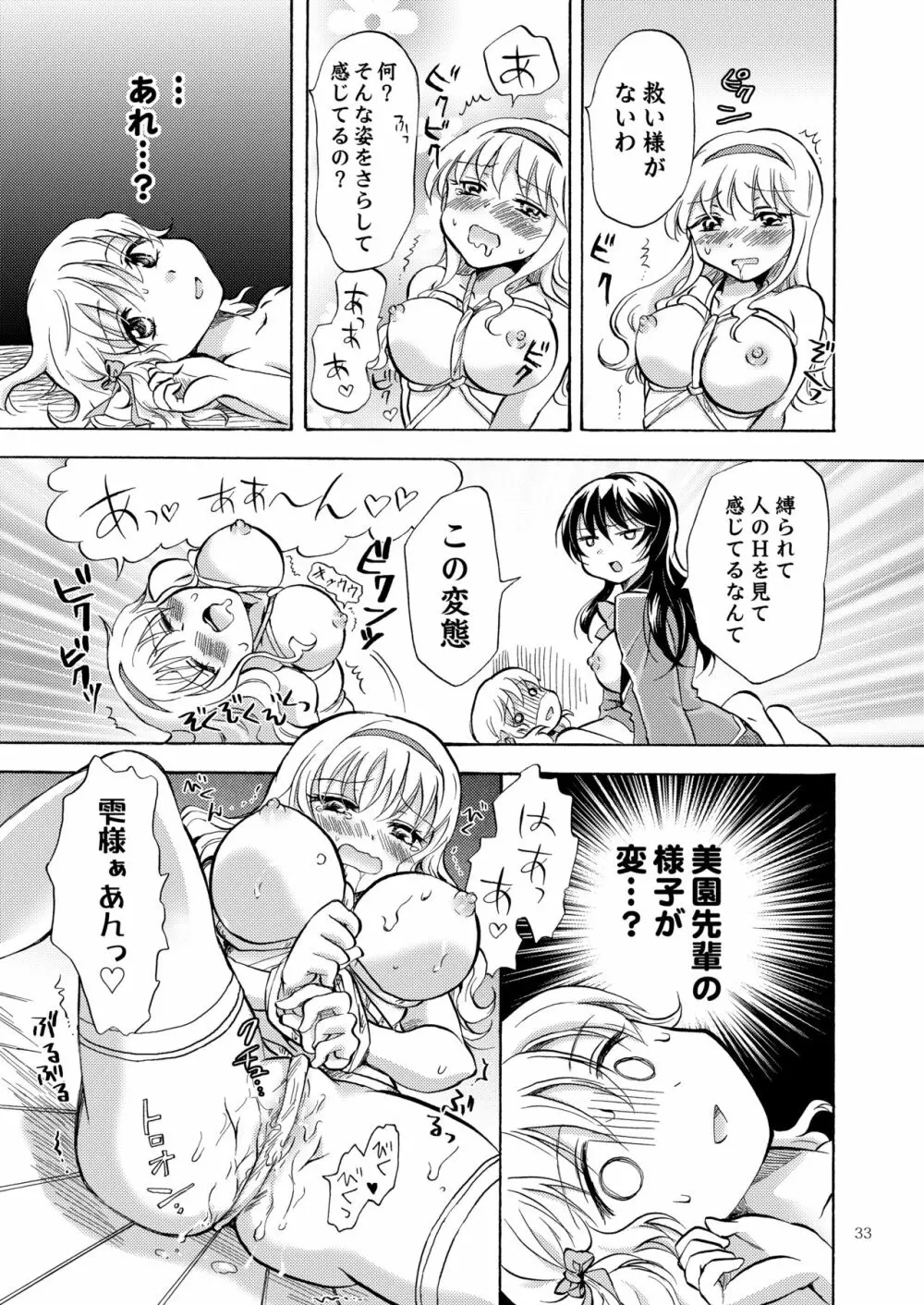 リリィガールズ・コレクション百合H短編集 - page32