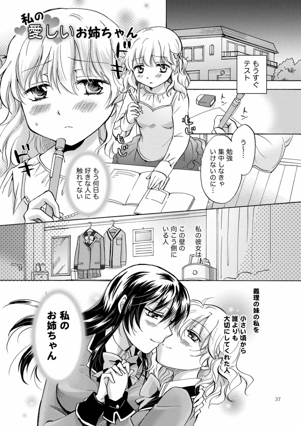 リリィガールズ・コレクション百合H短編集 - page36