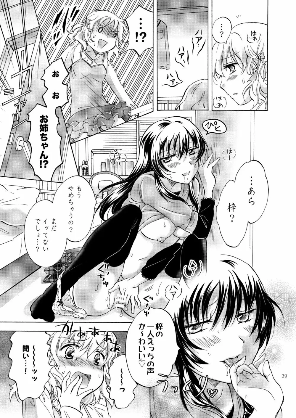 リリィガールズ・コレクション百合H短編集 - page38