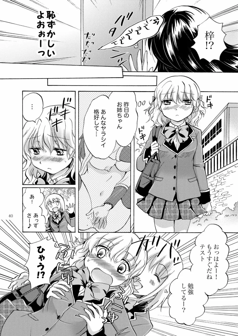 リリィガールズ・コレクション百合H短編集 - page39