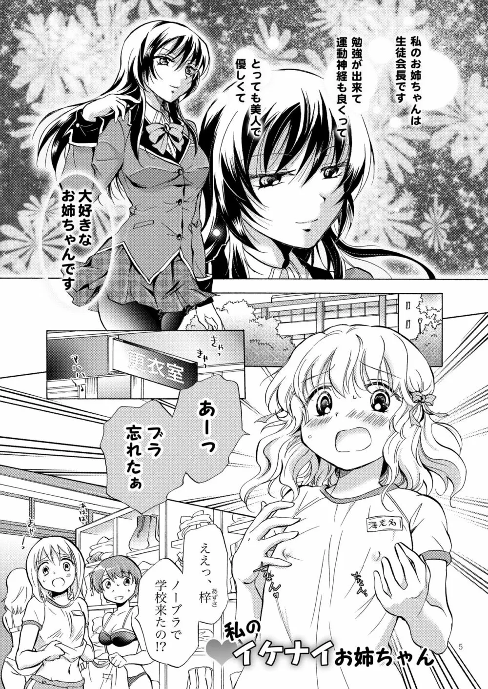 リリィガールズ・コレクション百合H短編集 - page4