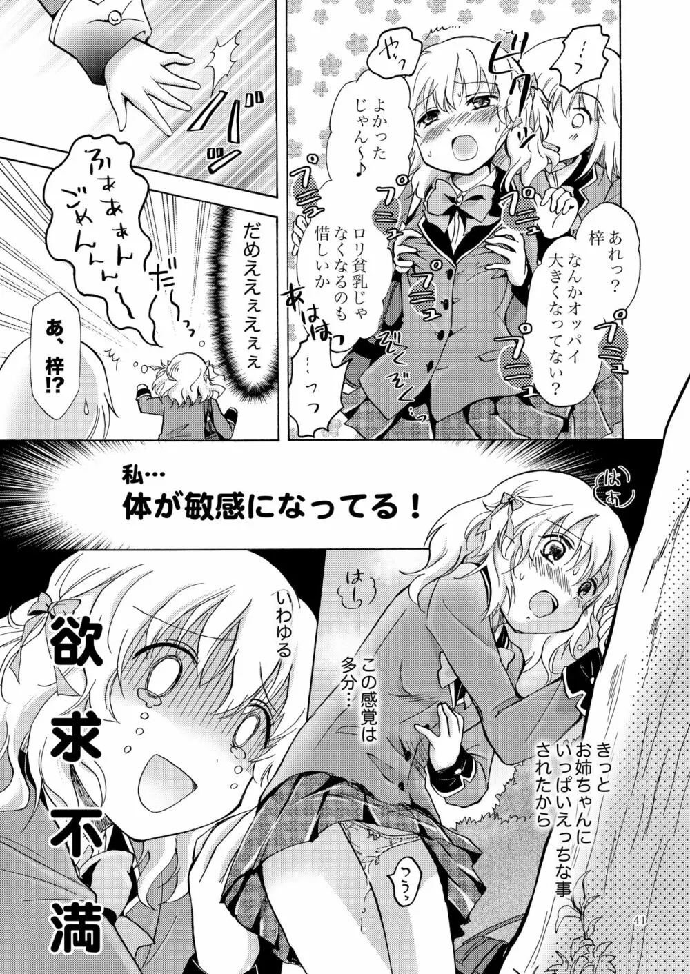 リリィガールズ・コレクション百合H短編集 - page40