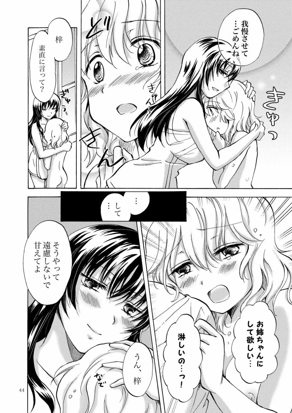 リリィガールズ・コレクション百合H短編集 - page43