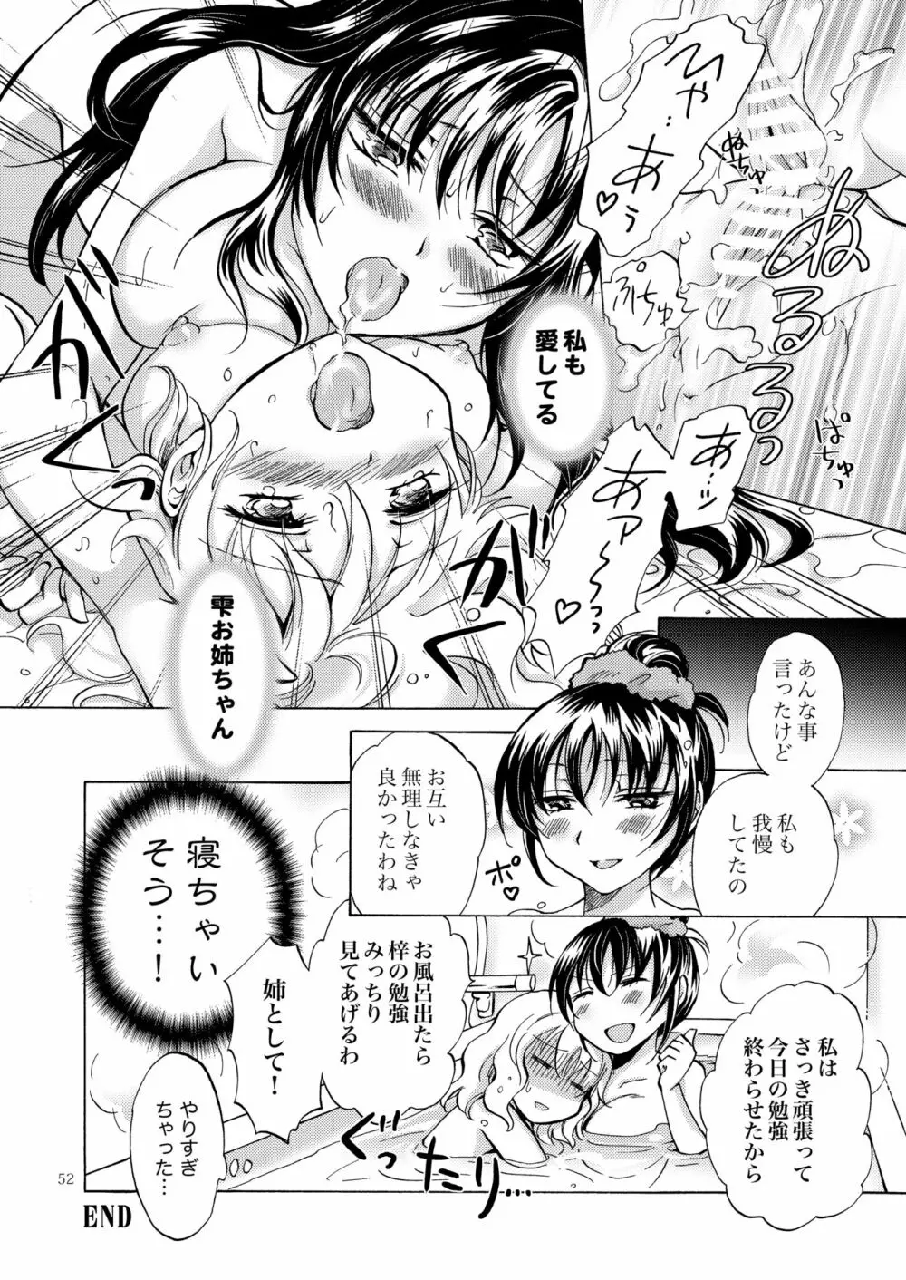 リリィガールズ・コレクション百合H短編集 - page51