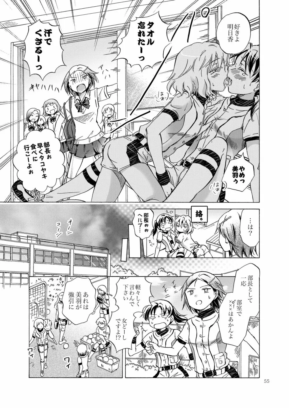 リリィガールズ・コレクション百合H短編集 - page54