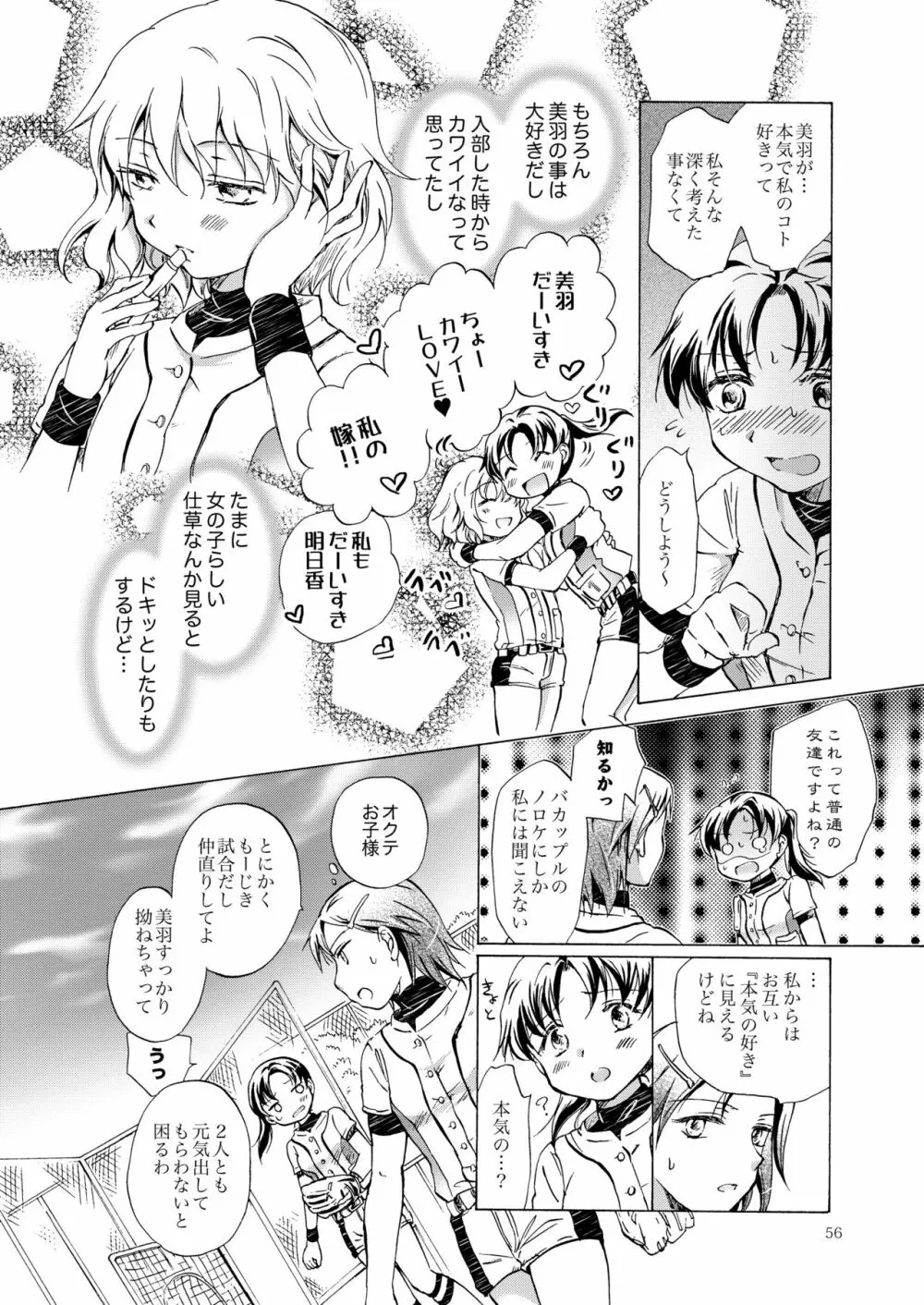 リリィガールズ・コレクション百合H短編集 - page55