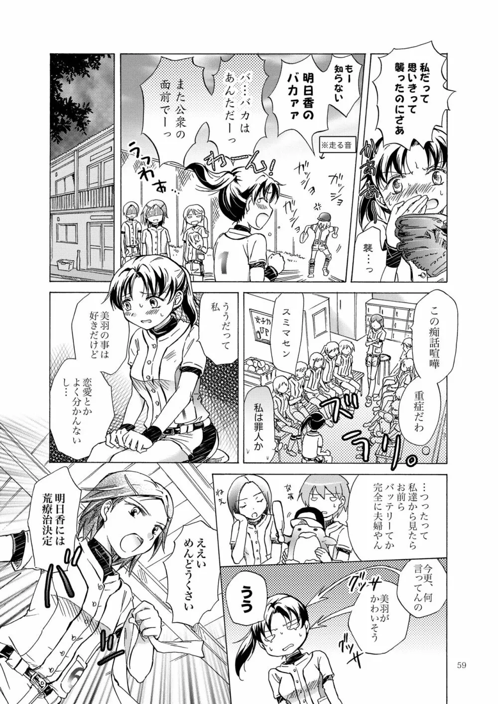 リリィガールズ・コレクション百合H短編集 - page58