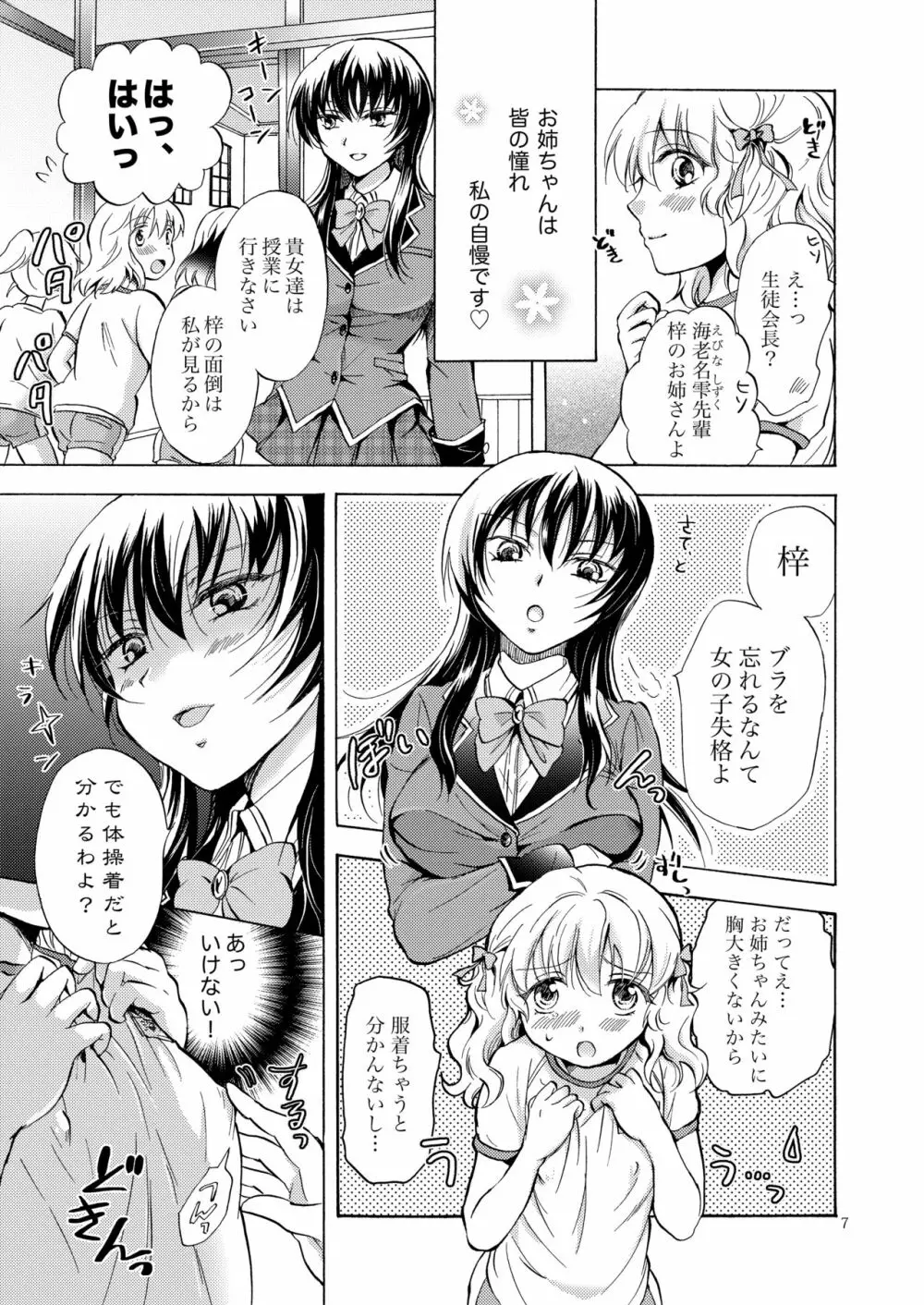 リリィガールズ・コレクション百合H短編集 - page6