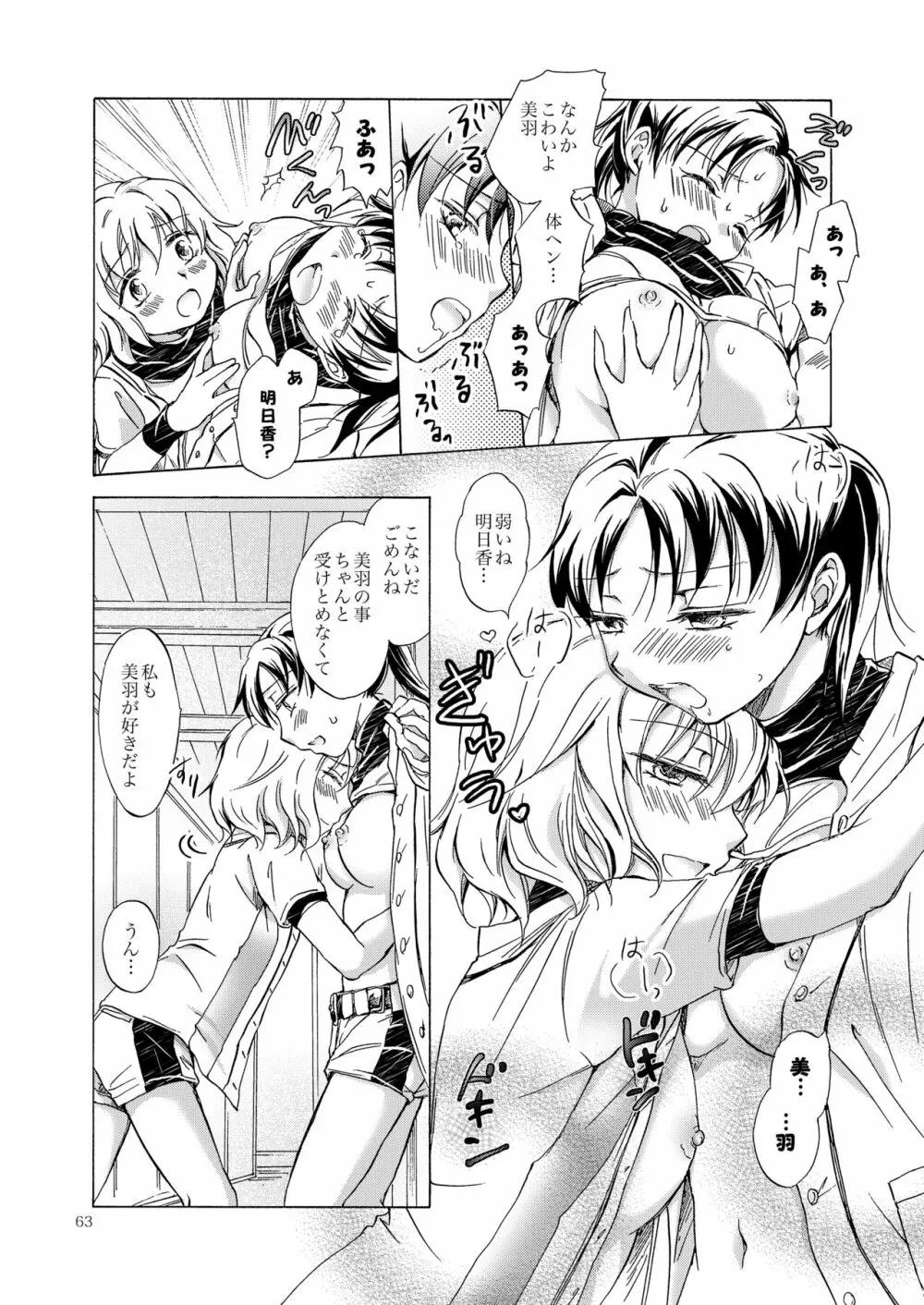 リリィガールズ・コレクション百合H短編集 - page62