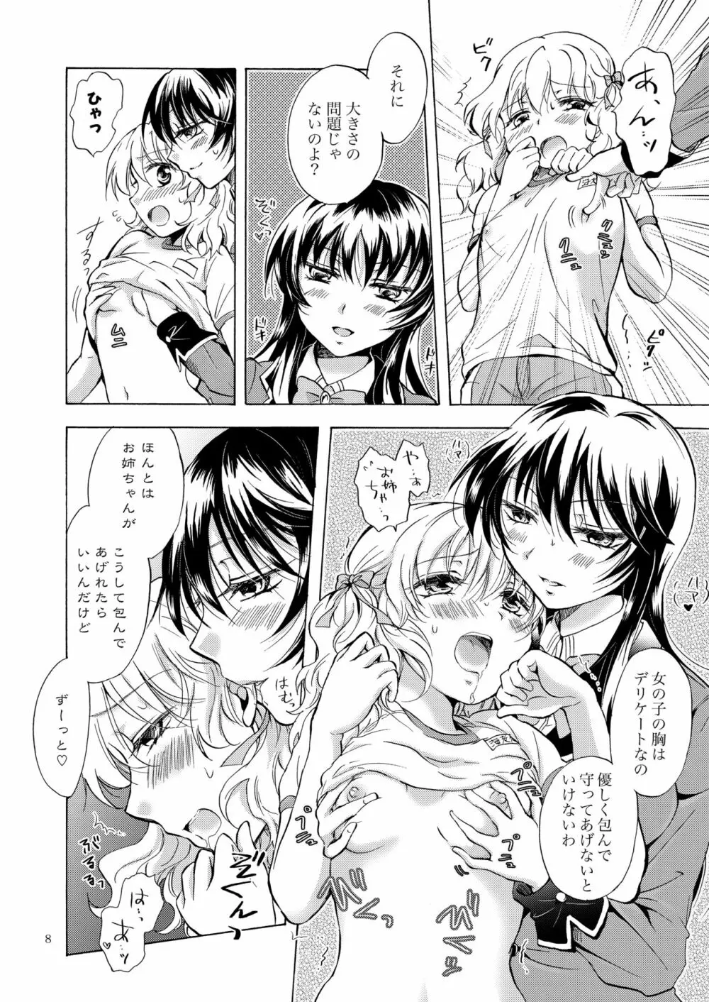 リリィガールズ・コレクション百合H短編集 - page7