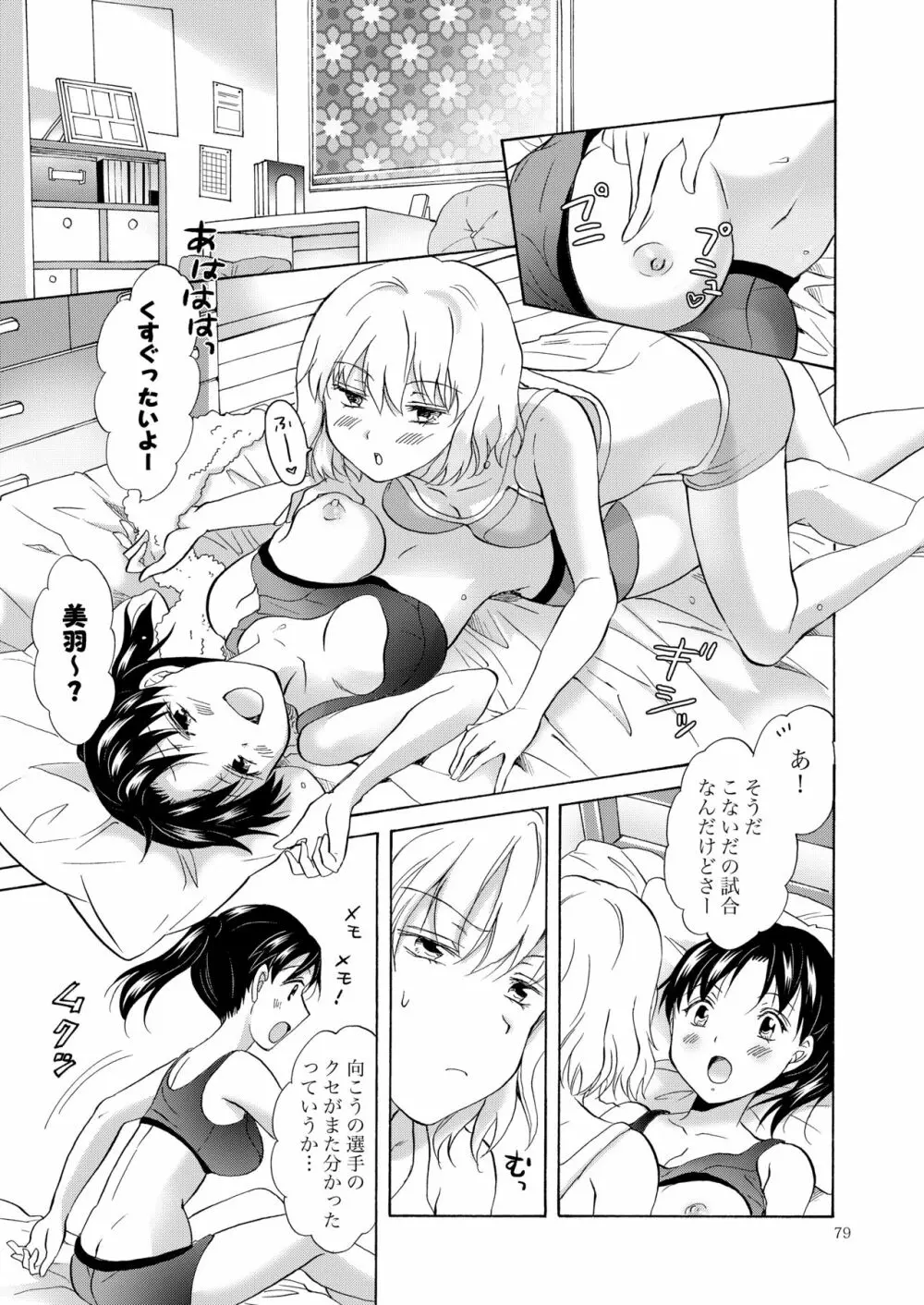 リリィガールズ・コレクション百合H短編集 - page78