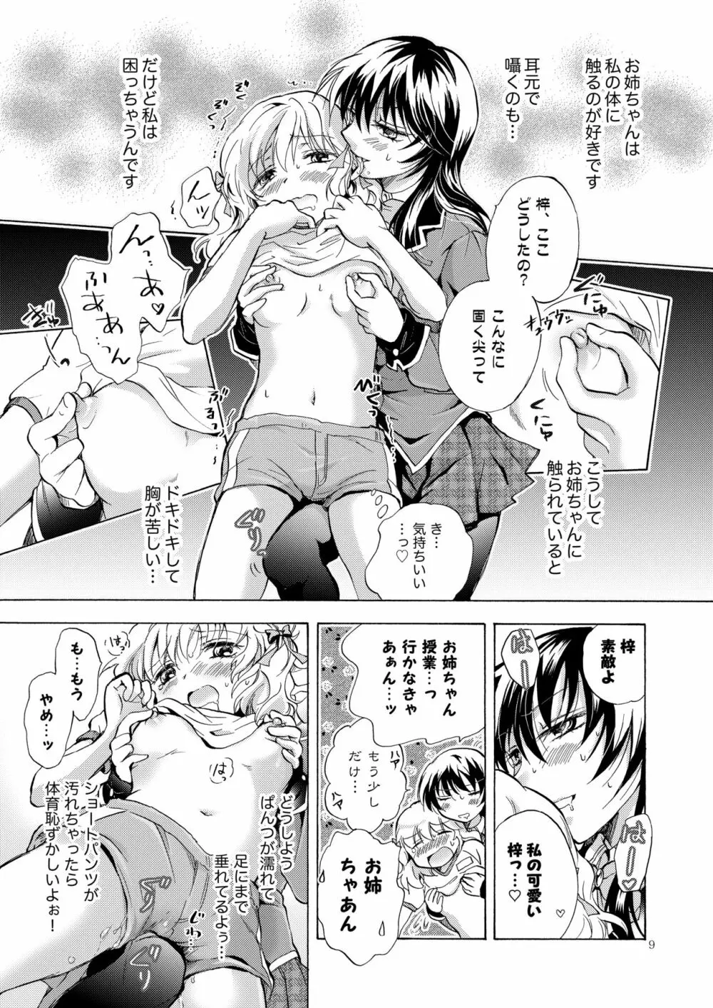 リリィガールズ・コレクション百合H短編集 - page8