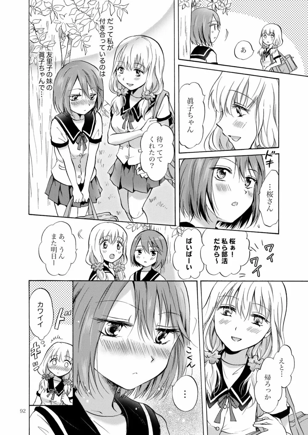 リリィガールズ・コレクション百合H短編集 - page91