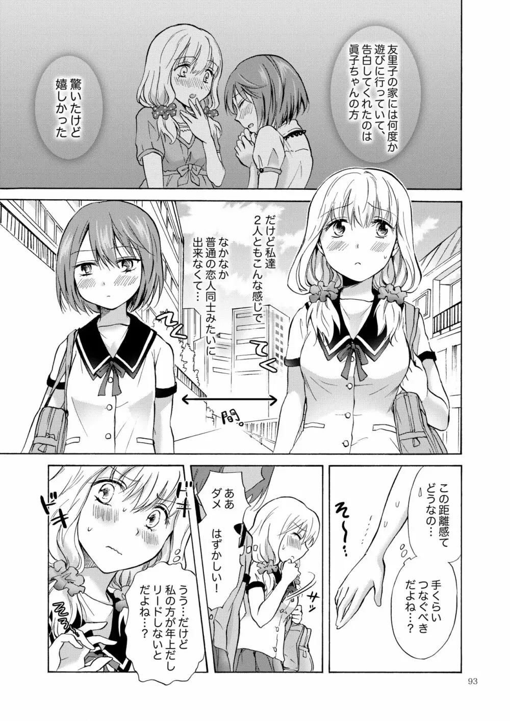 リリィガールズ・コレクション百合H短編集 - page92