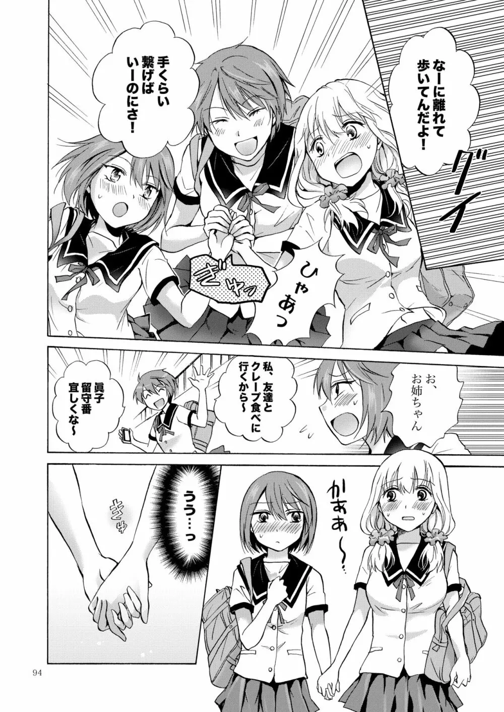 リリィガールズ・コレクション百合H短編集 - page93