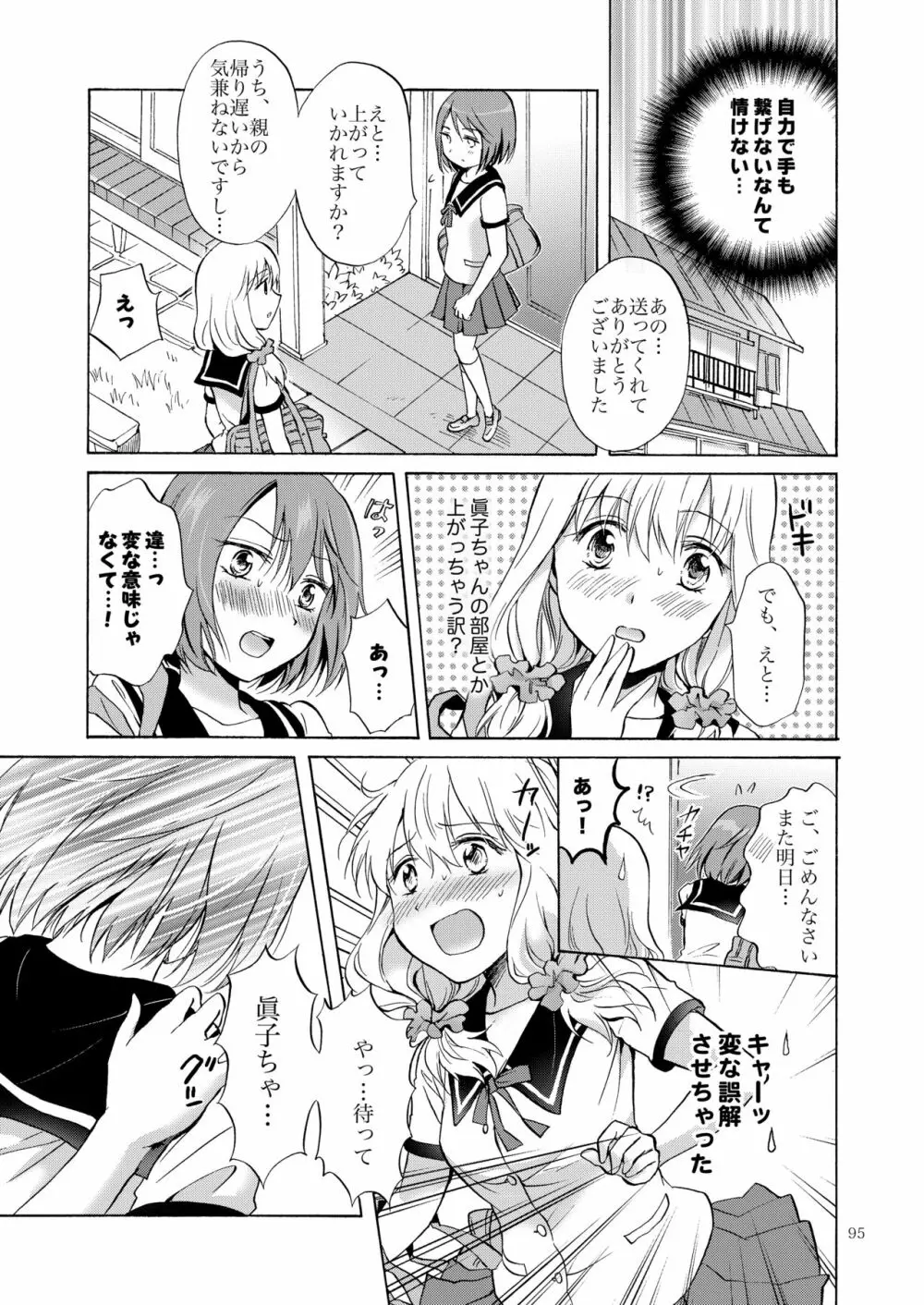 リリィガールズ・コレクション百合H短編集 - page94