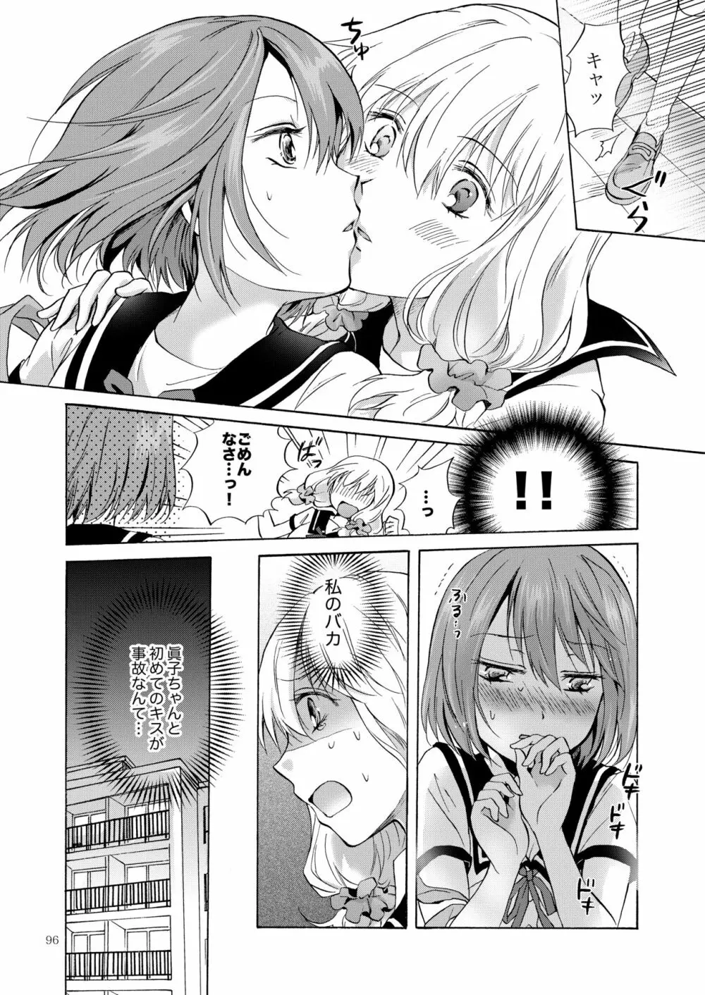 リリィガールズ・コレクション百合H短編集 - page95