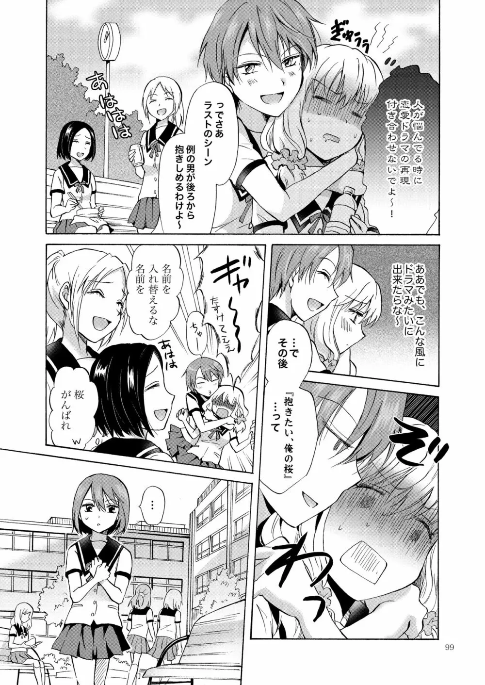 リリィガールズ・コレクション百合H短編集 - page98