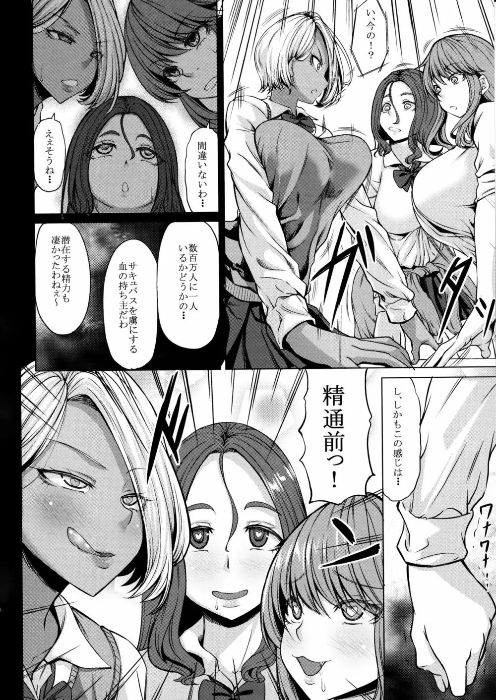 サキュバス3姉妹のショタ狩り - page7